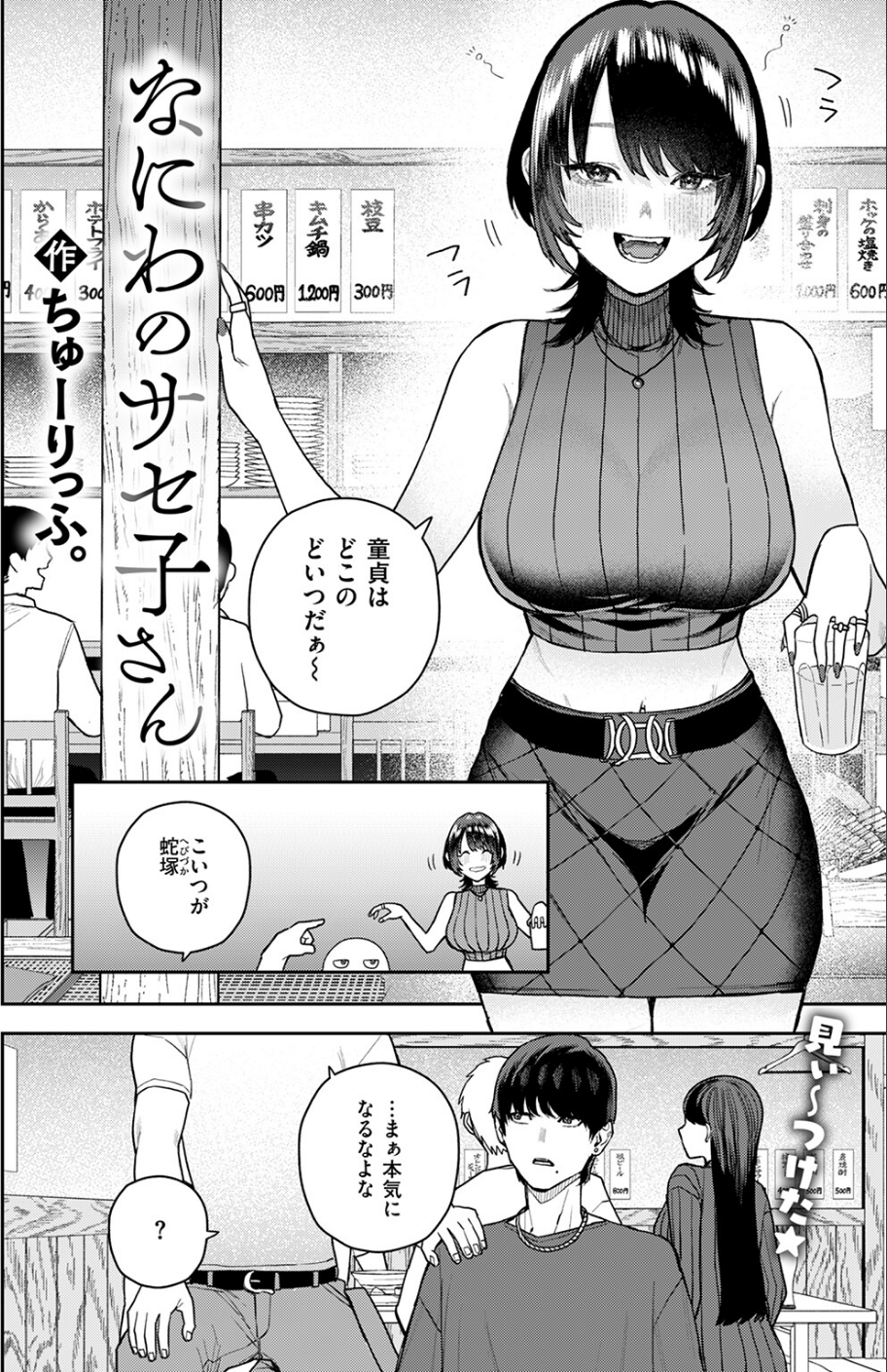 なにわのサセ子さん（単話） 4 ページ目