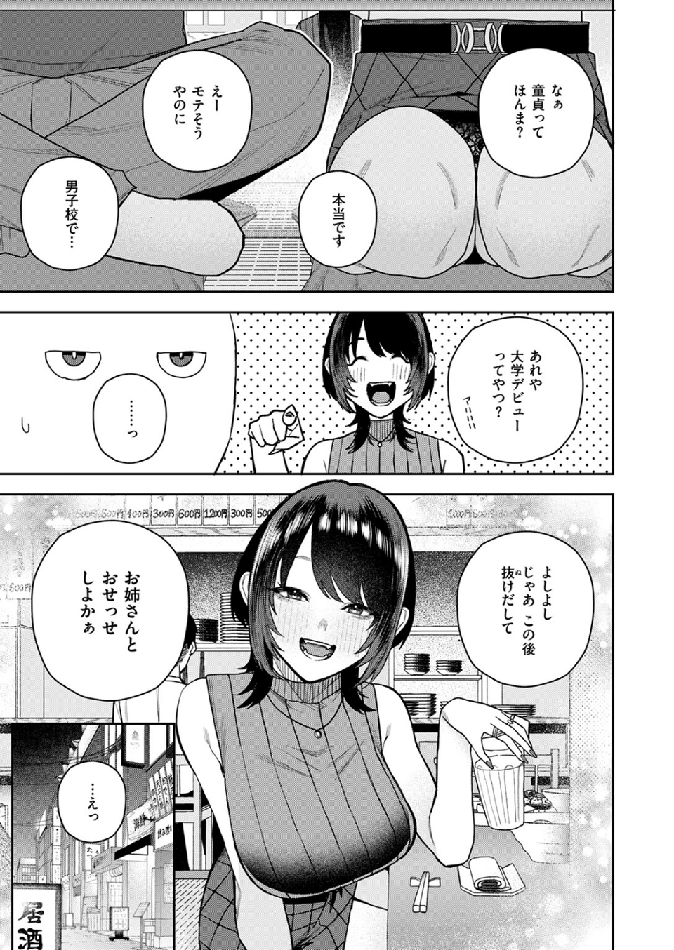 なにわのサセ子さん（単話） 5 ページ目