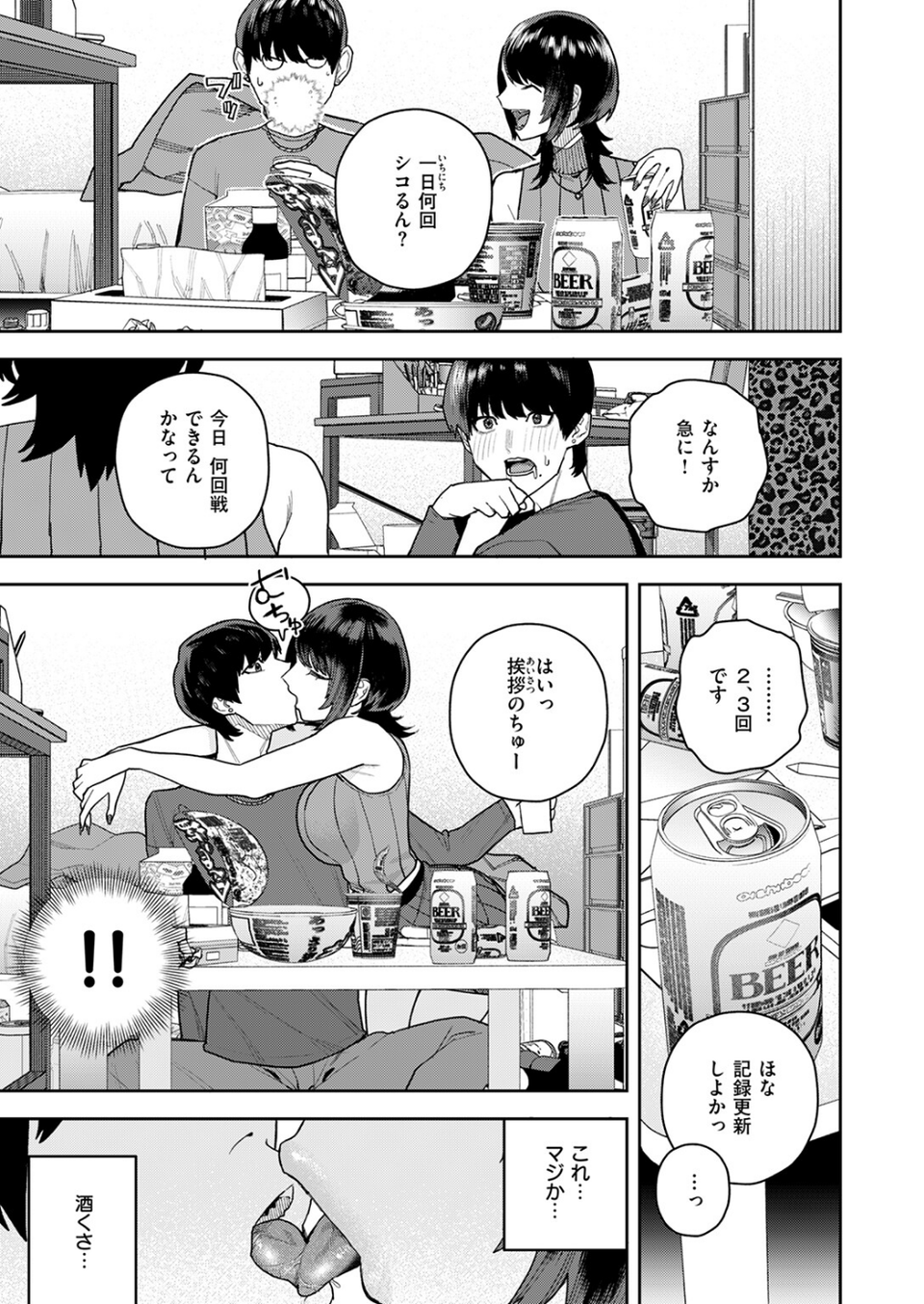 なにわのサセ子さん（単話） 7 ページ目
