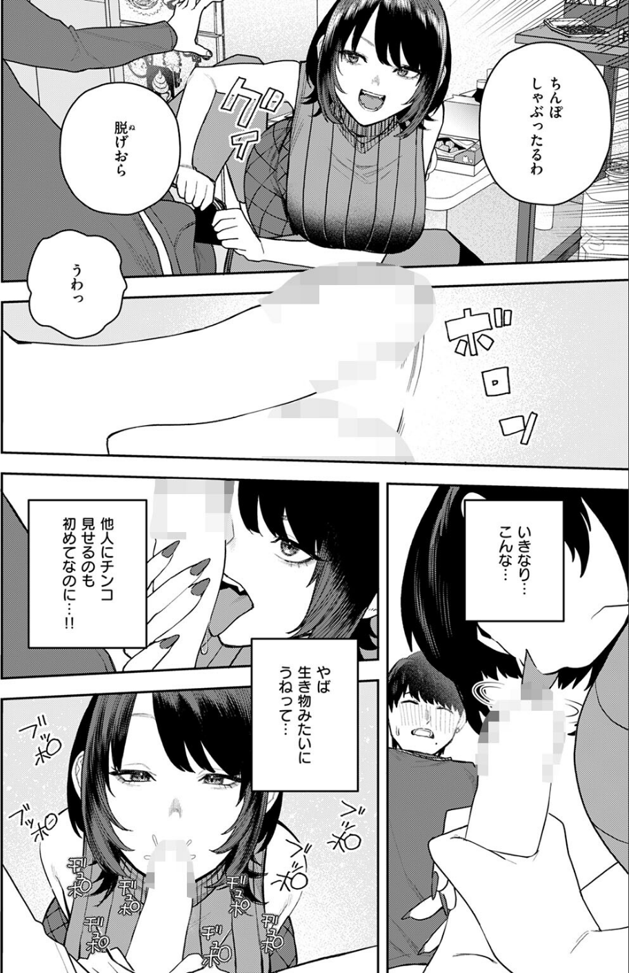 なにわのサセ子さん（単話） 8 ページ目