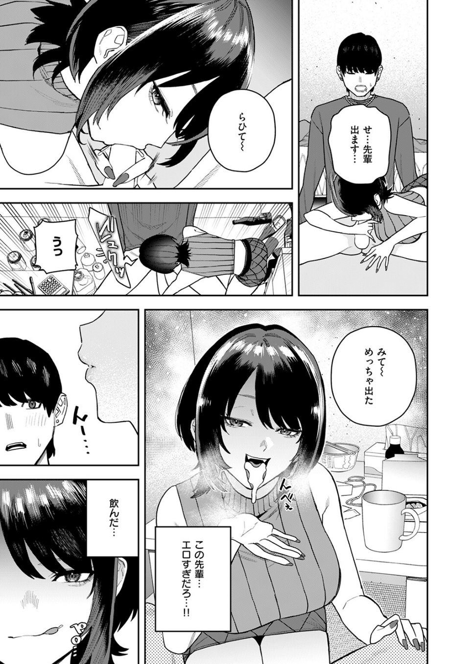 なにわのサセ子さん（単話） 9 ページ目