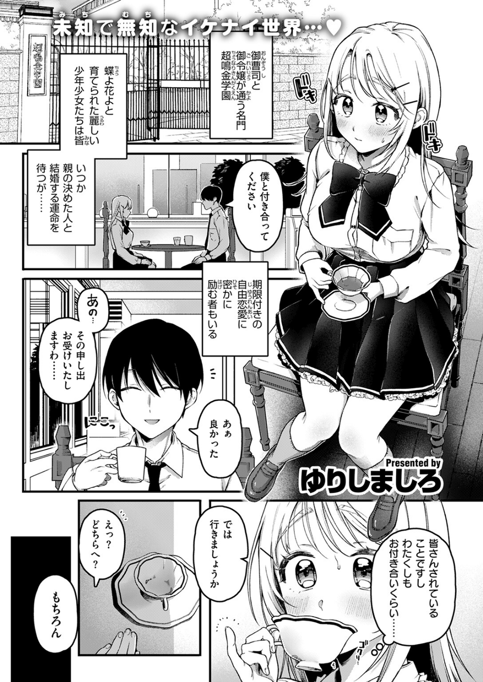 寧々子のまねごと（単話） 3 ページ目