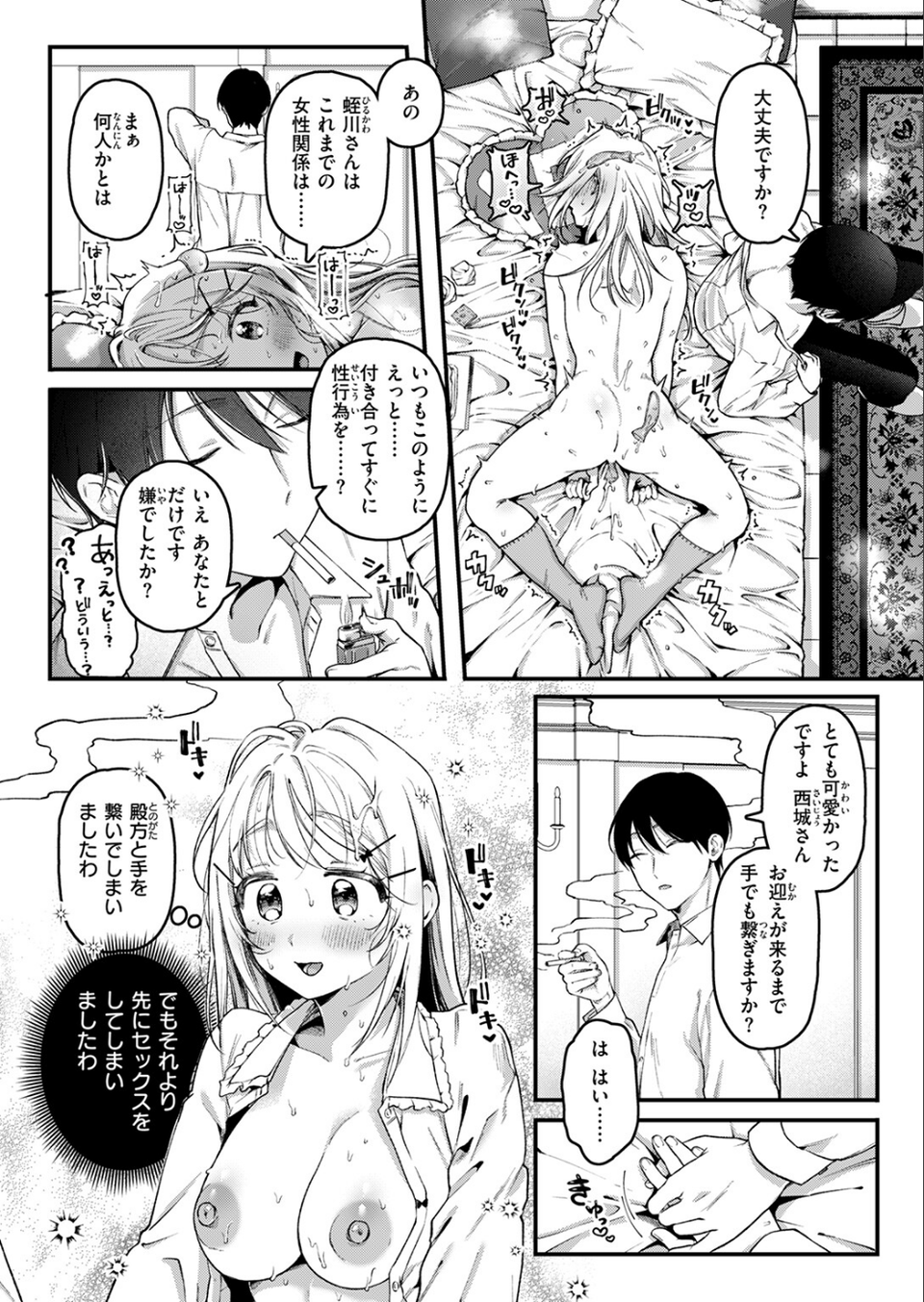 寧々子のまねごと（単話） 5 ページ目