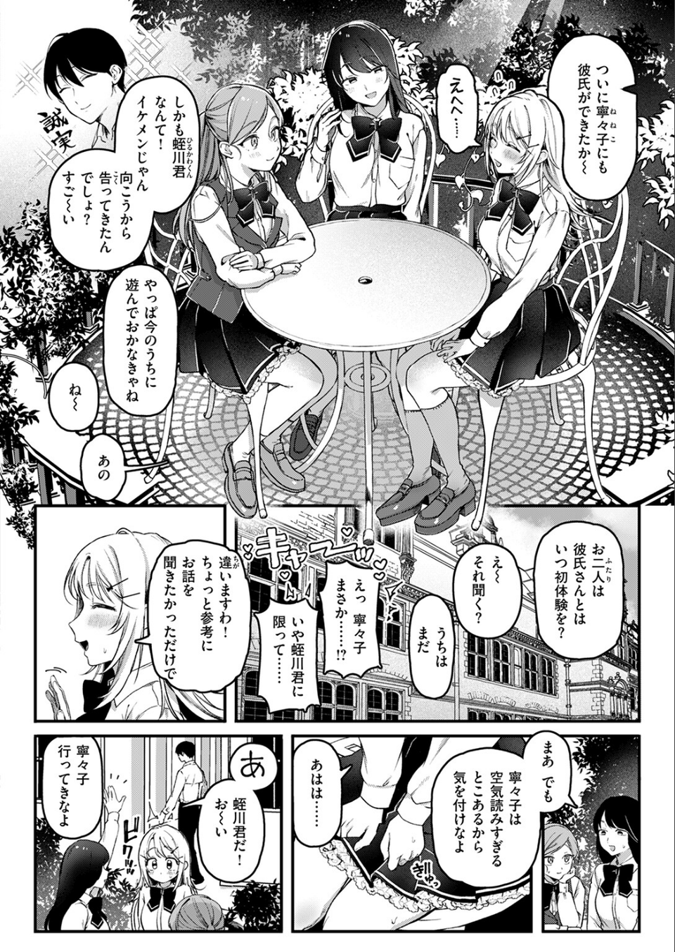 寧々子のまねごと（単話） 6 ページ目