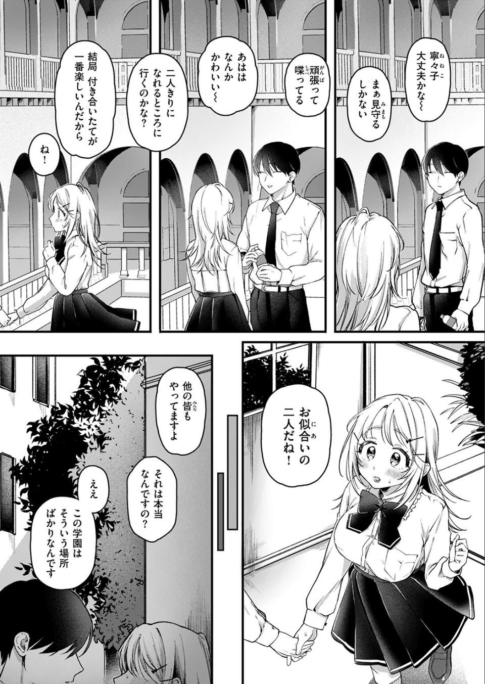 寧々子のまねごと（単話） 7 ページ目