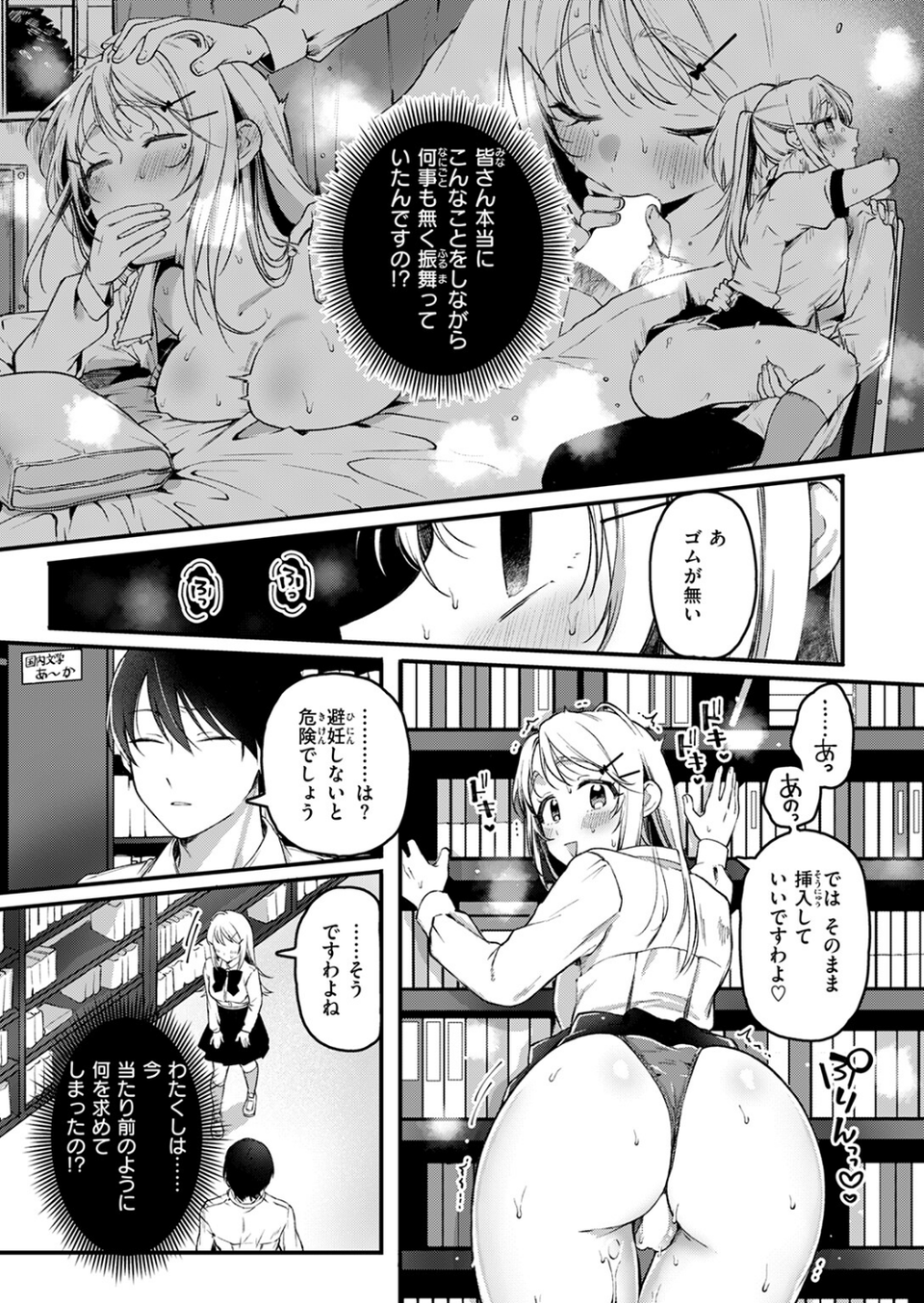 寧々子のまねごと（単話） 9 ページ目