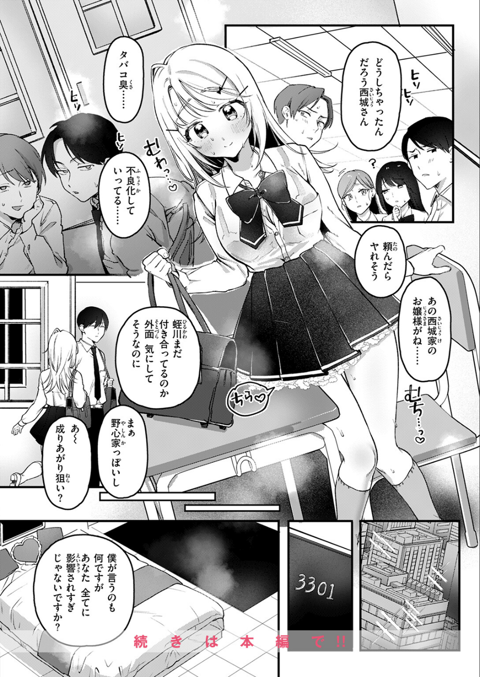 寧々子のまねごと（単話） 10 ページ目