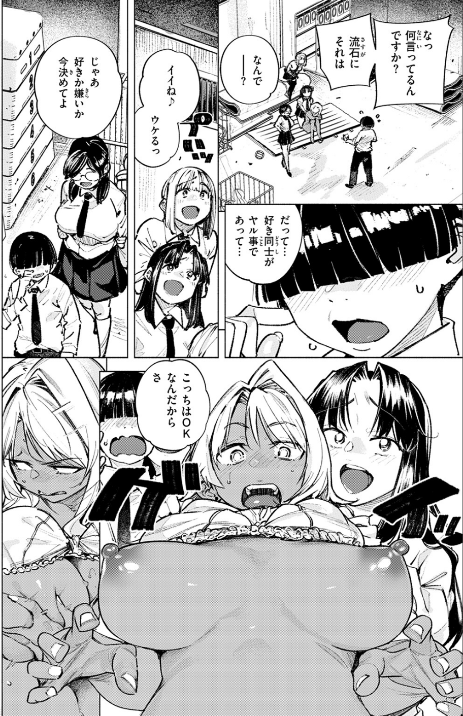 ヘンタイ（単話） 4 ページ目