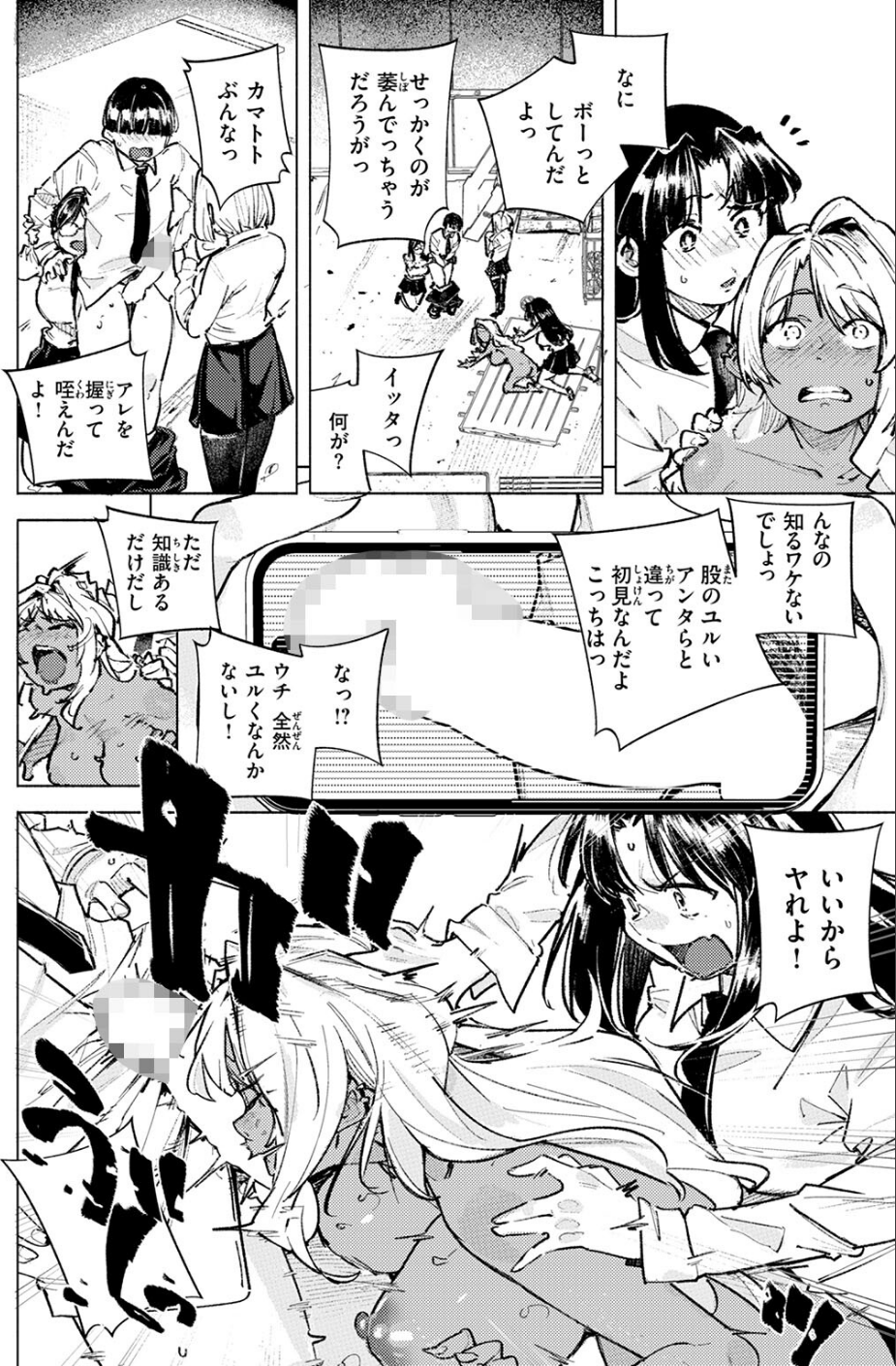 ヘンタイ（単話） 6 ページ目
