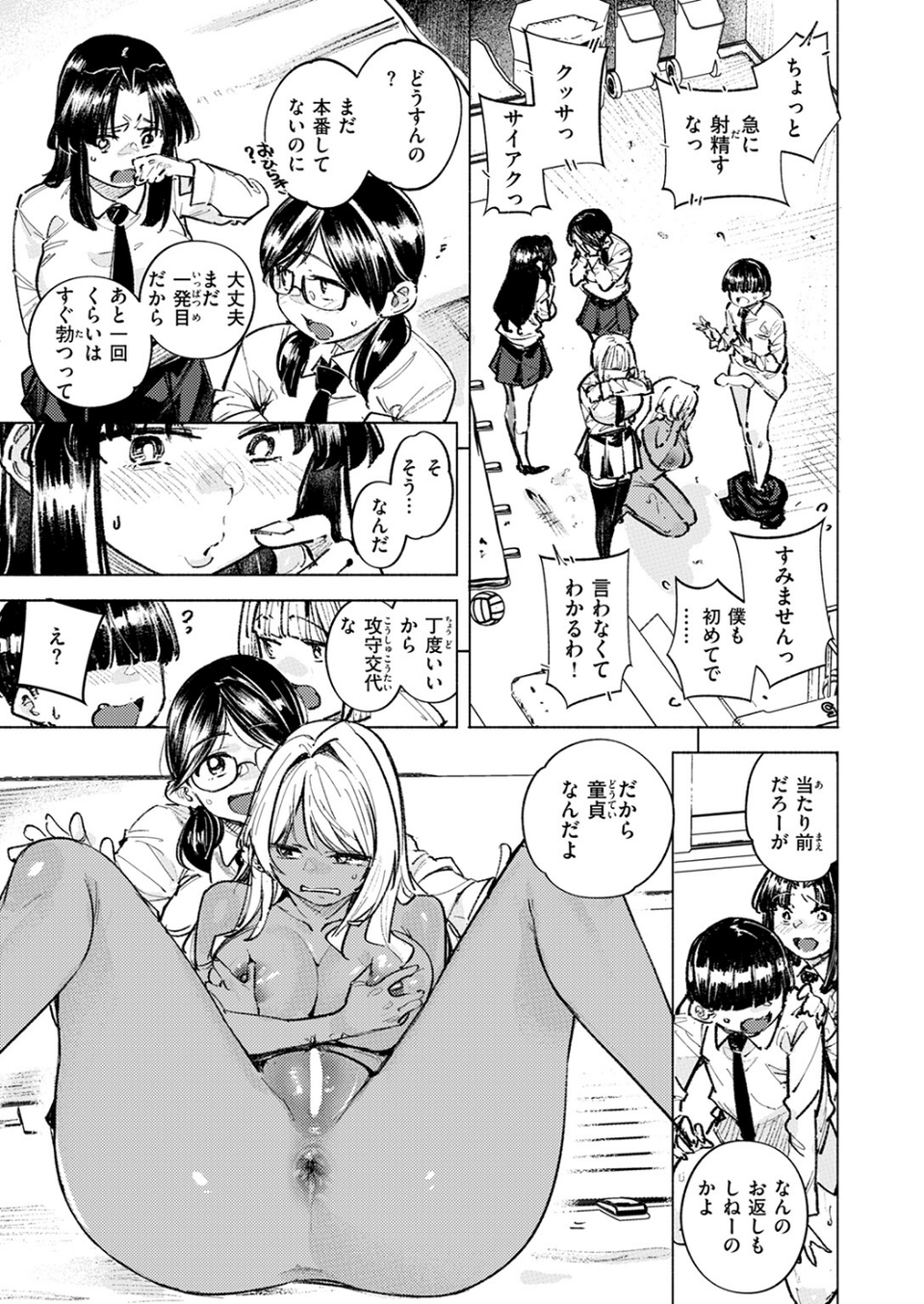 ヘンタイ（単話） 9 ページ目