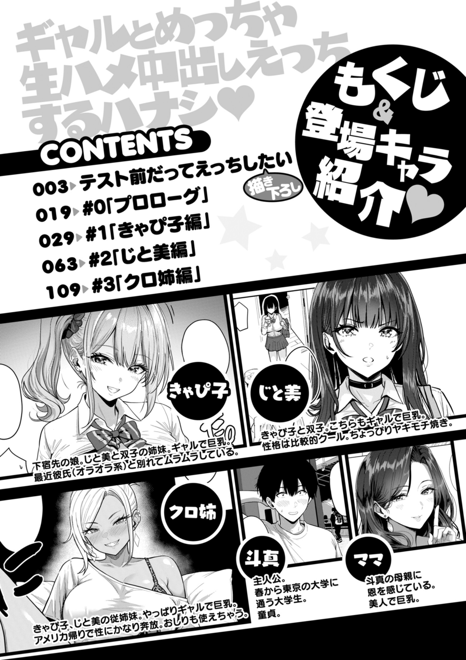 ギャルとめっちゃ生ハメ中出しえっちするハナシ【単行本版】 2 ページ目