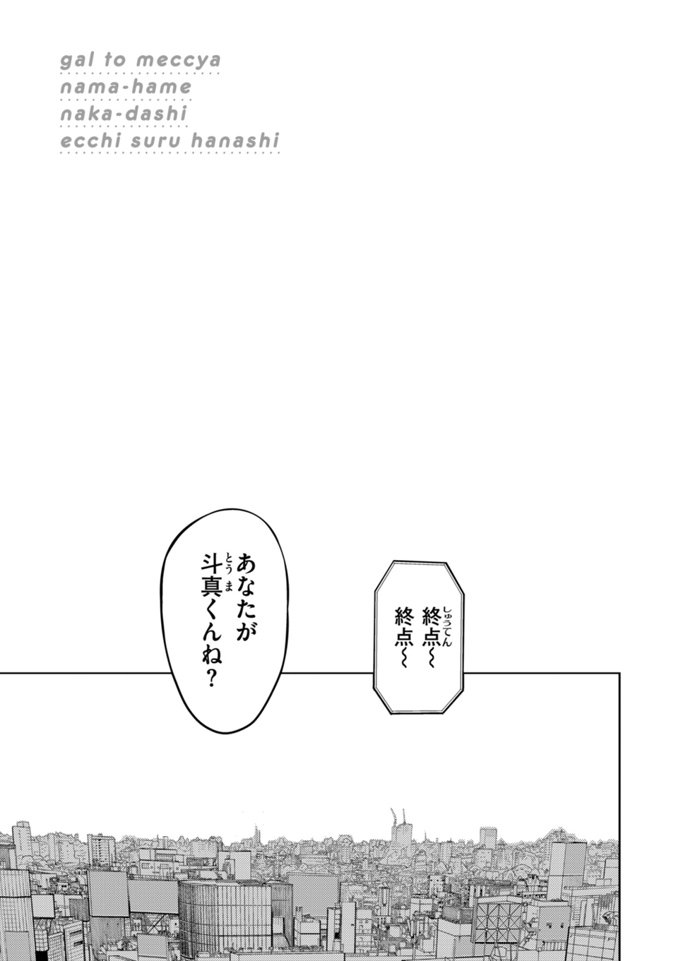 ギャルとめっちゃ生ハメ中出しえっちするハナシ【単行本版】 5 ページ目