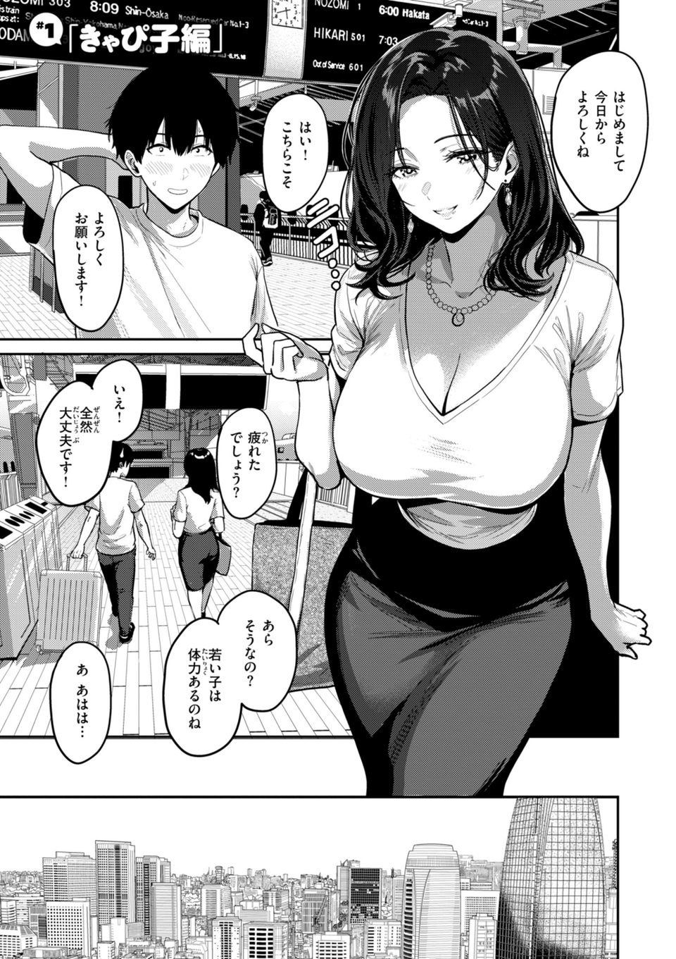 ギャルとめっちゃ生ハメ中出しえっちするハナシ【単行本版】 7 ページ目