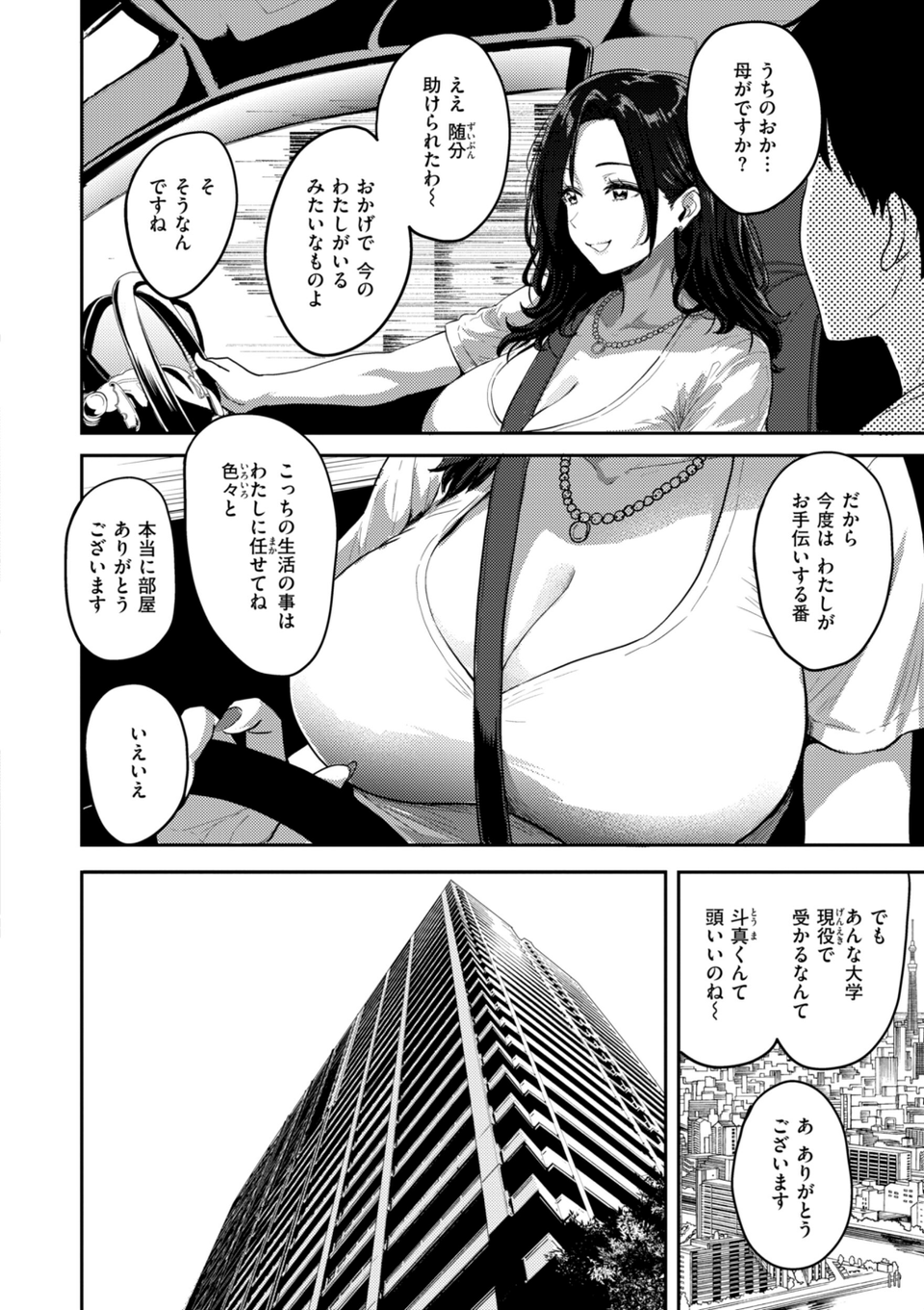 ギャルとめっちゃ生ハメ中出しえっちするハナシ【単行本版】 8 ページ目