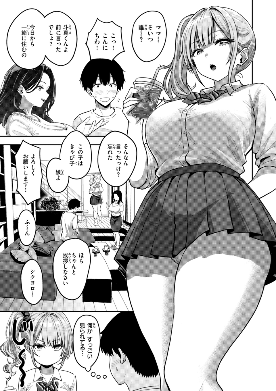 ギャルとめっちゃ生ハメ中出しえっちするハナシ【単行本版】 9 ページ目