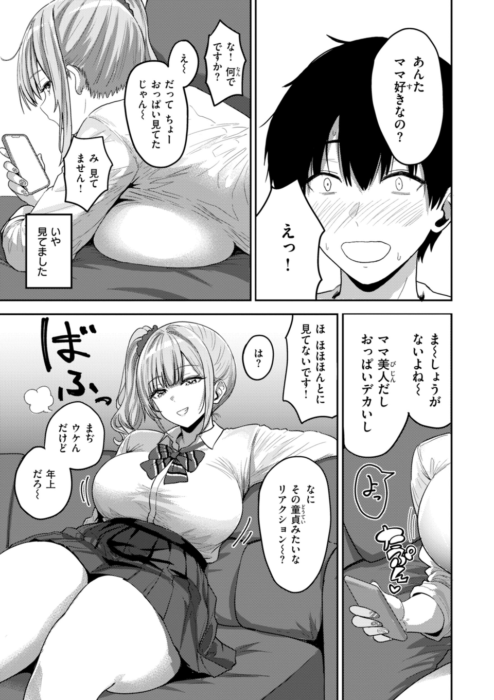ギャルとめっちゃ生ハメ中出しえっちするハナシ【単行本版】 11 ページ目
