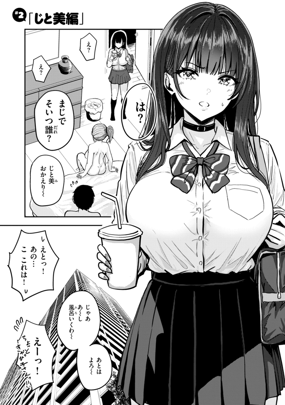 ギャルとめっちゃ生ハメ中出しえっちするハナシ【単行本版】 13 ページ目
