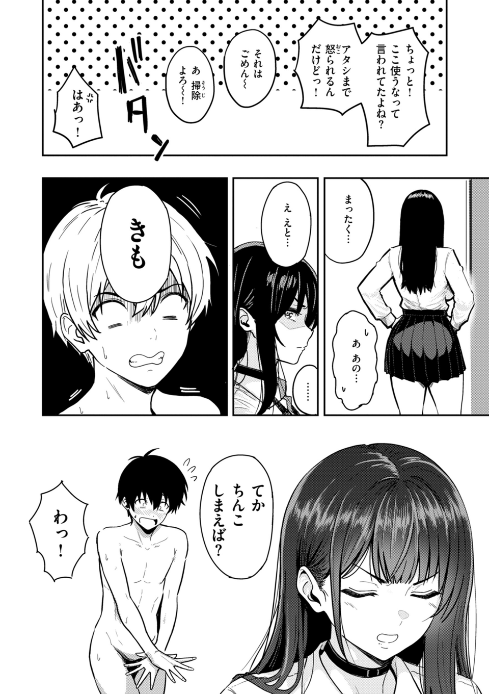 ギャルとめっちゃ生ハメ中出しえっちするハナシ【単行本版】 14 ページ目