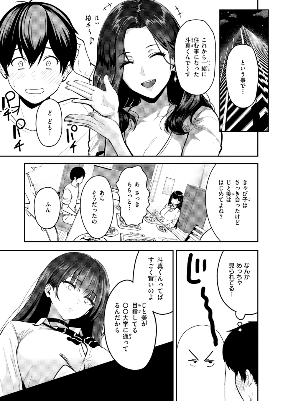 ギャルとめっちゃ生ハメ中出しえっちするハナシ【単行本版】 15 ページ目