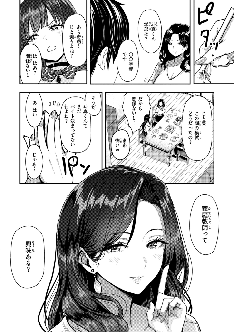 ギャルとめっちゃ生ハメ中出しえっちするハナシ【単行本版】 16 ページ目