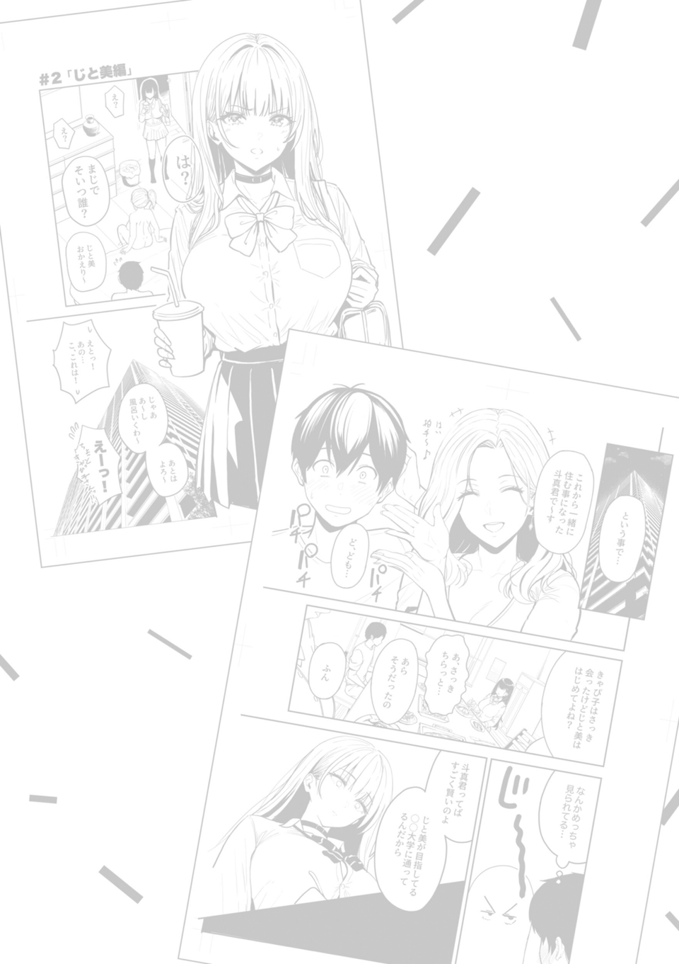 ギャルとめっちゃ生ハメ中出しえっちするハナシ【単行本版】 17 ページ目