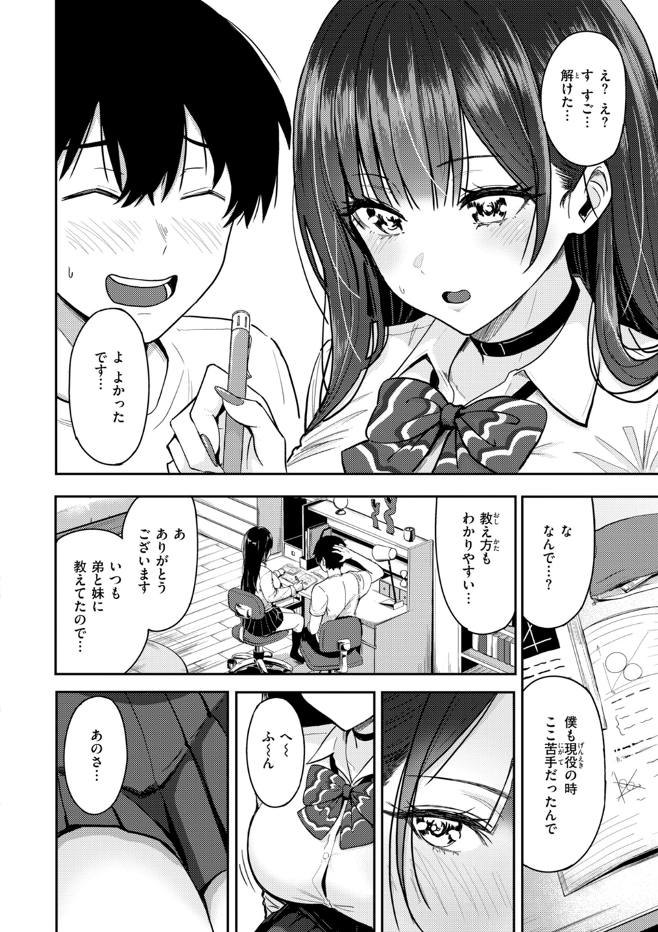 ギャルとめっちゃ生ハメ中出しえっちするハナシ【単行本版】 18 ページ目