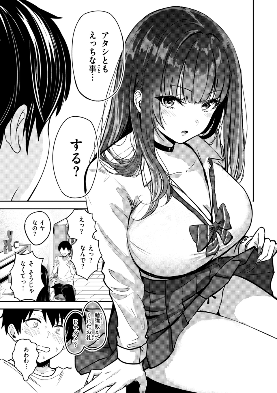 ギャルとめっちゃ生ハメ中出しえっちするハナシ【単行本版】 19 ページ目