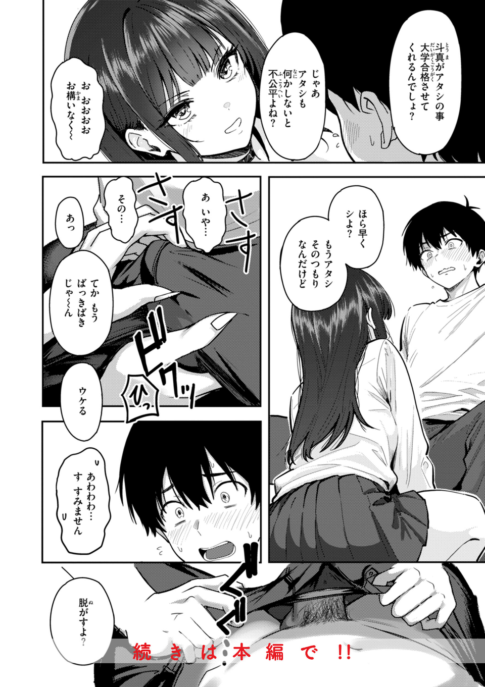 ギャルとめっちゃ生ハメ中出しえっちするハナシ【単行本版】 20 ページ目