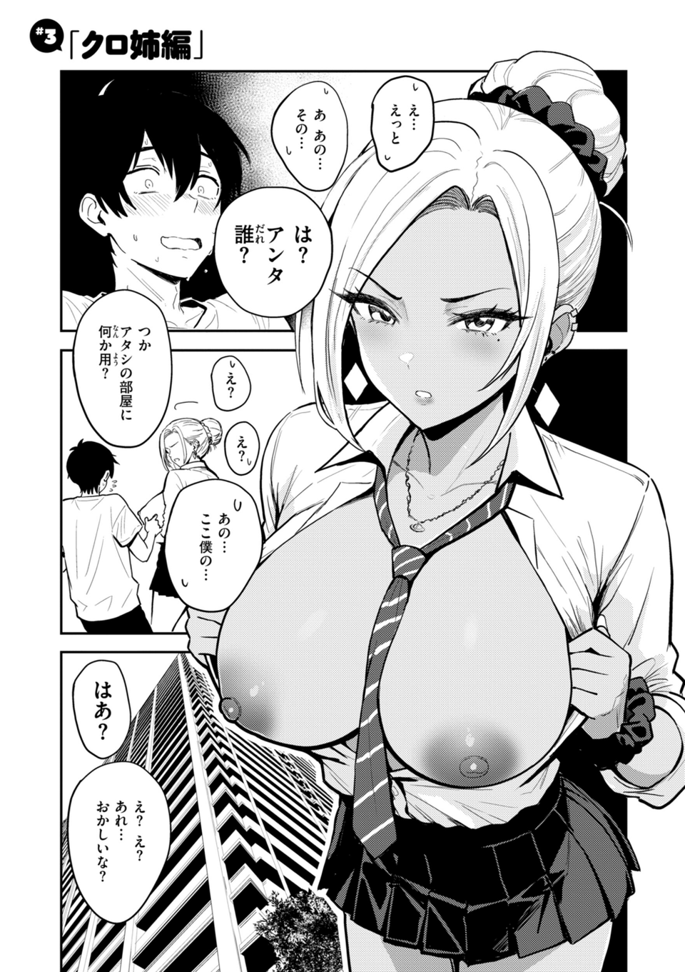 ギャルとめっちゃ生ハメ中出しえっちするハナシ【単行本版】 21 ページ目