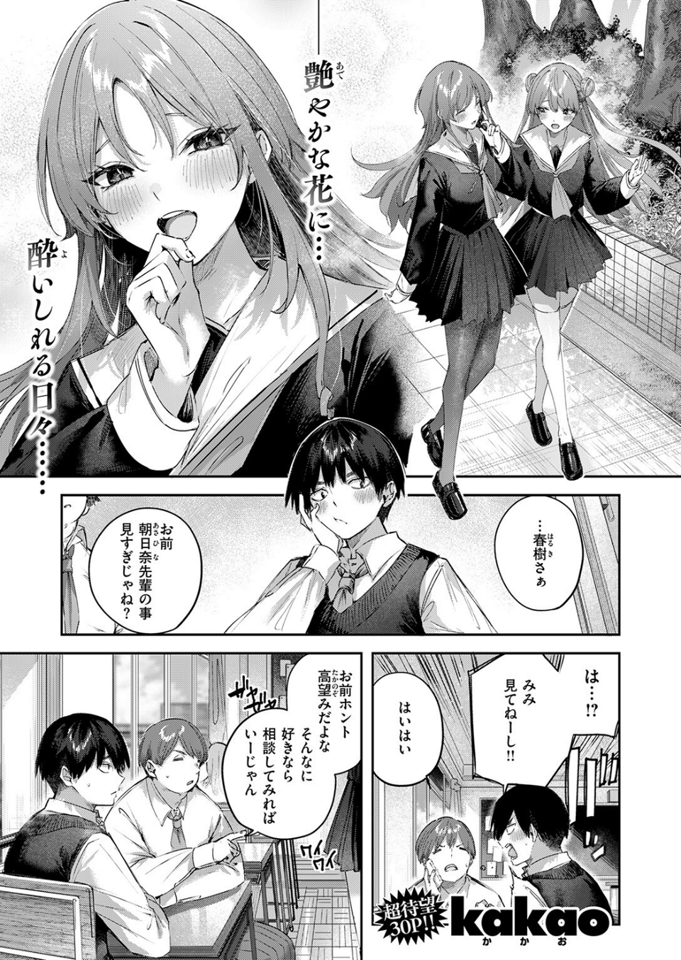 こいびと☆ごっこ（単話） 3 ページ目
