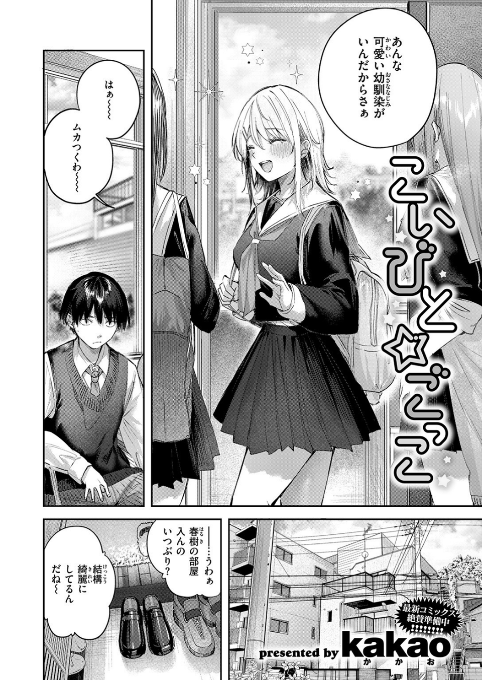 こいびと☆ごっこ（単話） 4 ページ目