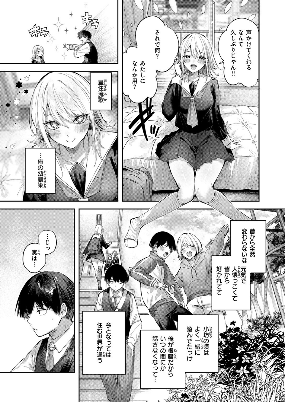 こいびと☆ごっこ（単話） 5 ページ目