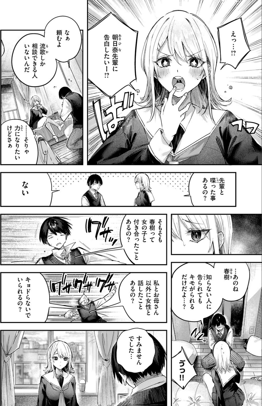 こいびと☆ごっこ（単話） 6 ページ目