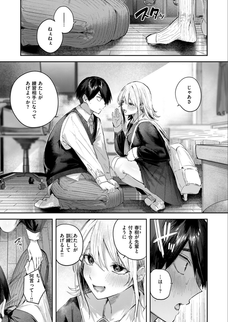 こいびと☆ごっこ（単話） 7 ページ目