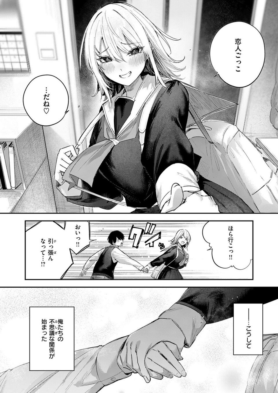 こいびと☆ごっこ（単話） 8 ページ目