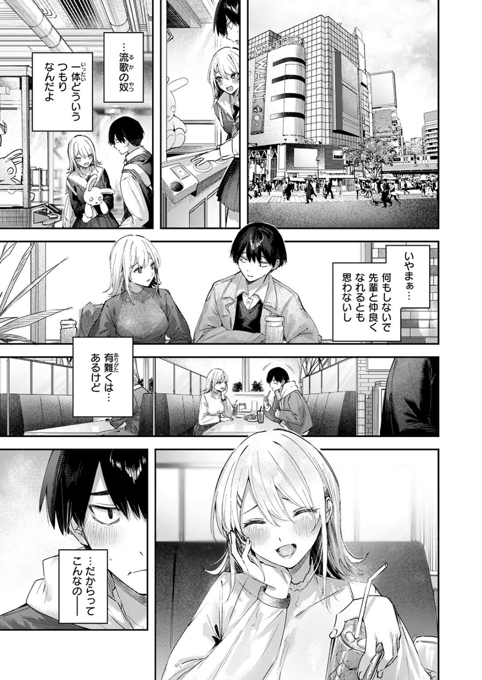 こいびと☆ごっこ（単話） 9 ページ目