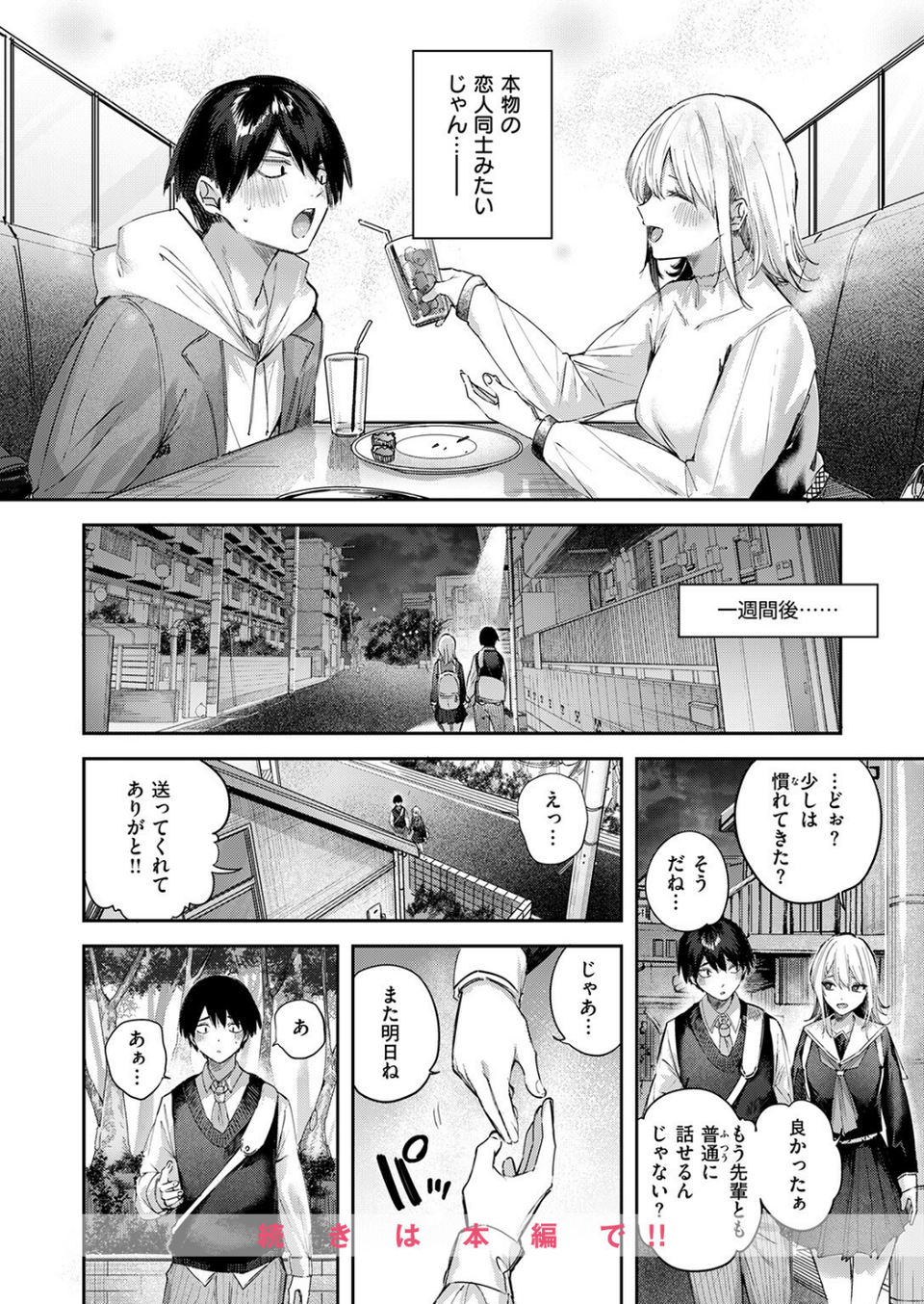 こいびと☆ごっこ（単話） 10 ページ目