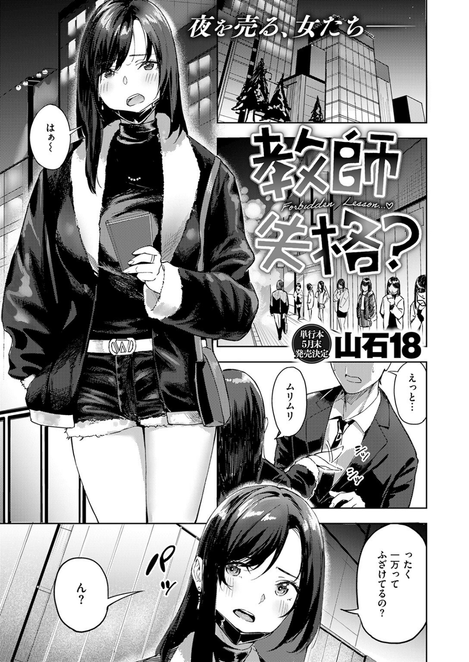 教師失格?(単話) 3 ページ目