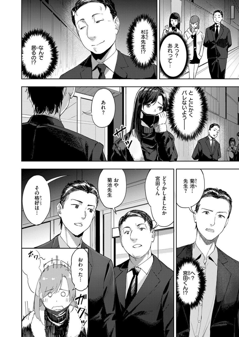 教師失格?(単話) 4 ページ目