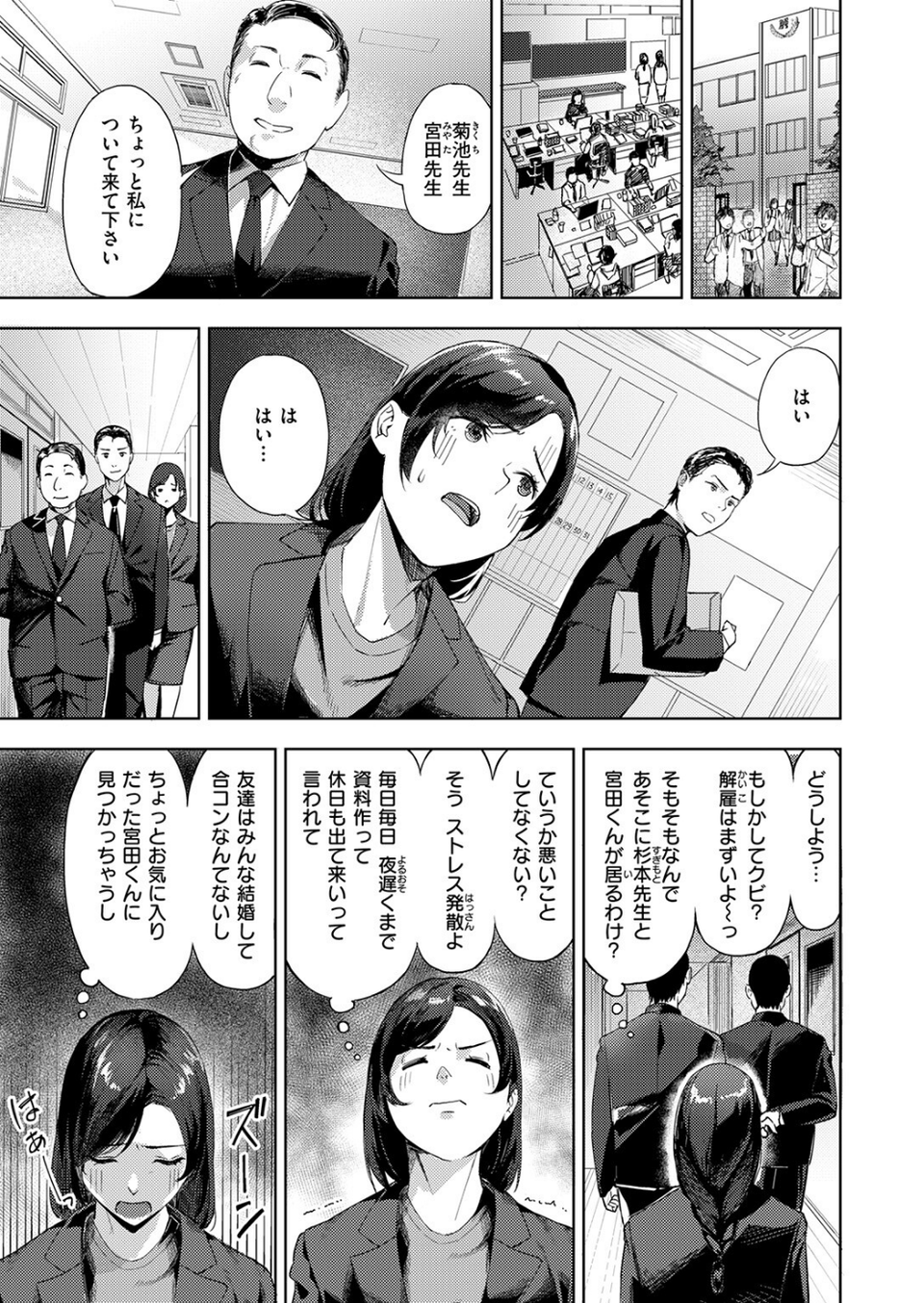 教師失格?(単話) 5 ページ目