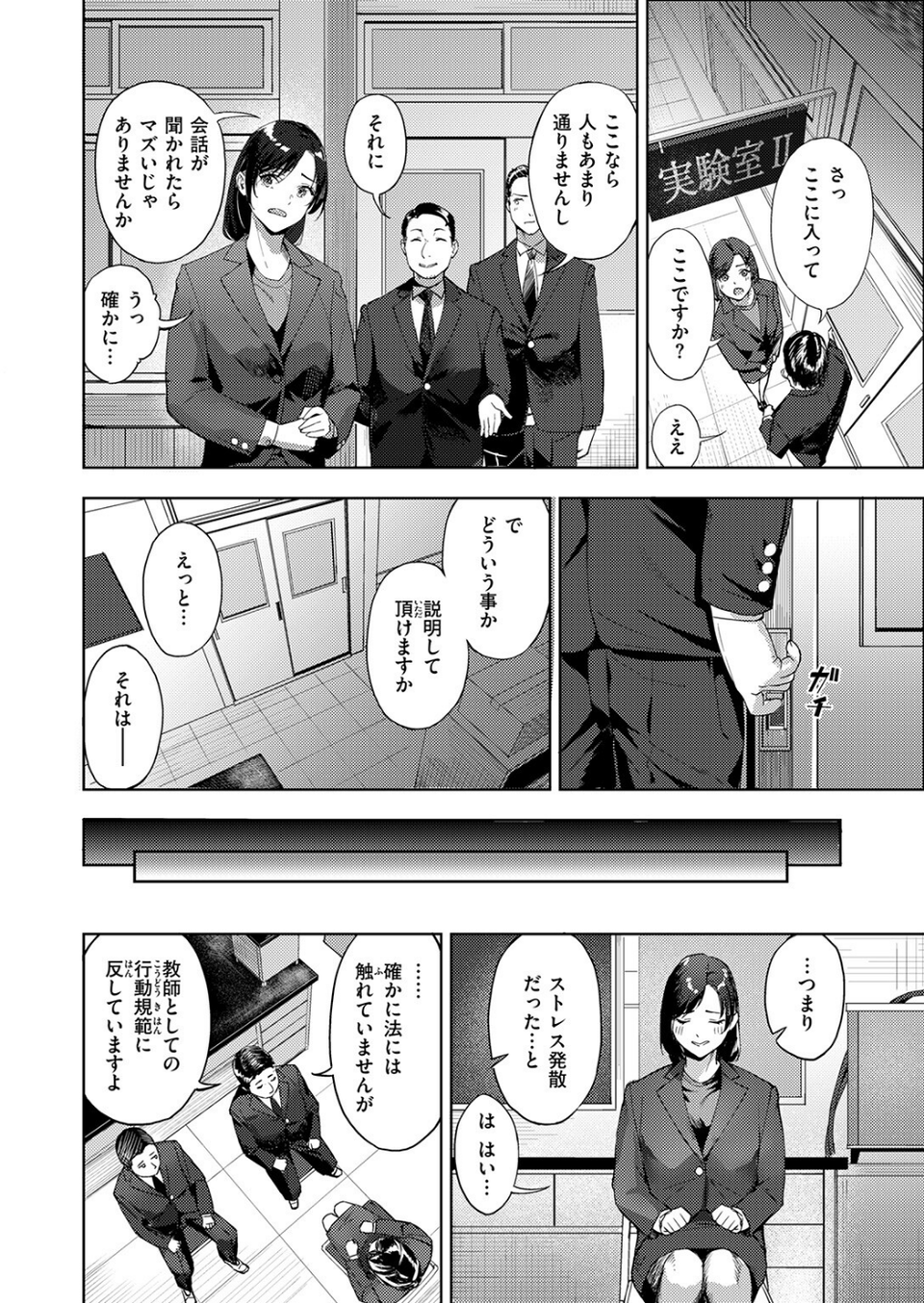 教師失格?(単話) 6 ページ目