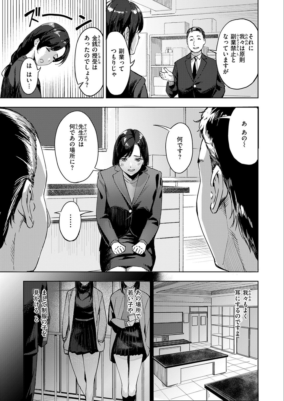 教師失格?(単話) 7 ページ目