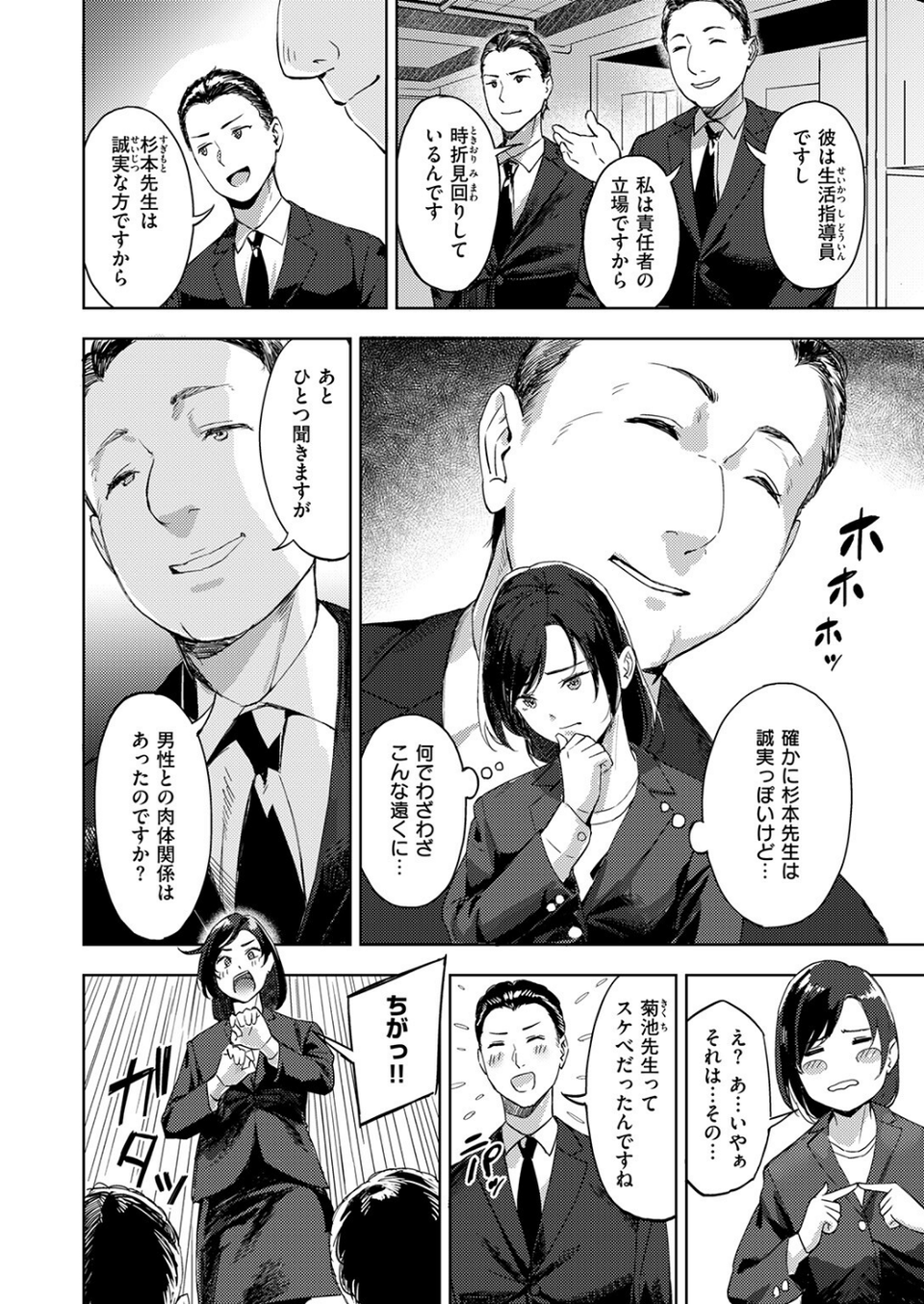 教師失格?(単話) 8 ページ目