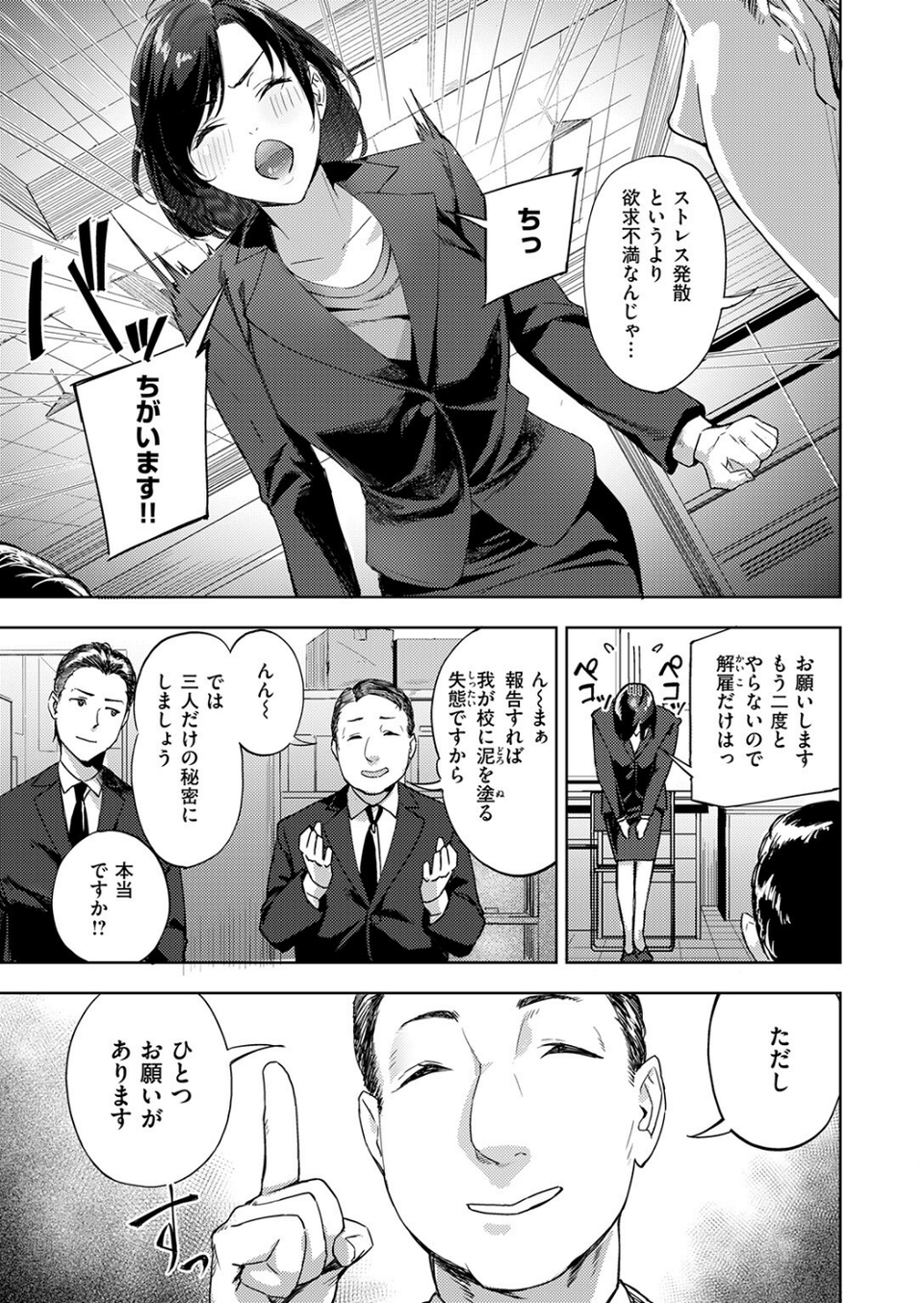教師失格?(単話) 9 ページ目