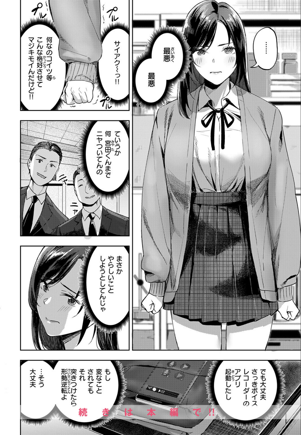 教師失格?(単話) 10 ページ目