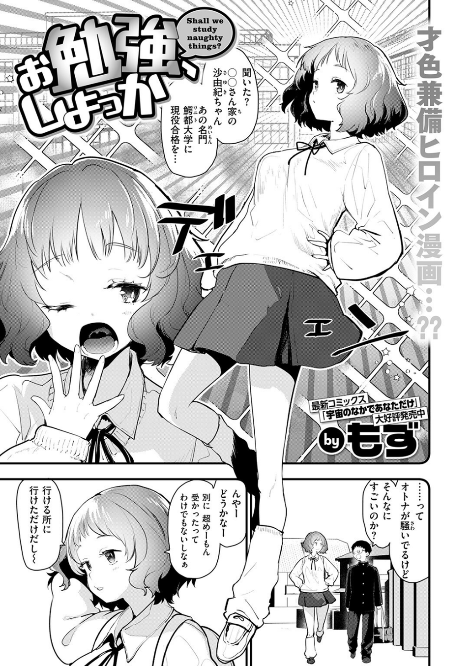 お勉強、しよっか（単話） 3 ページ目