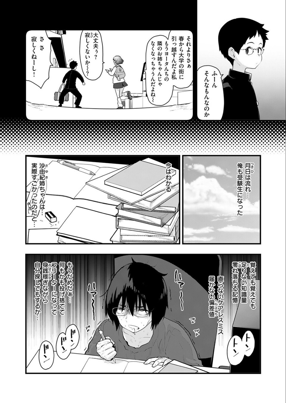 お勉強、しよっか（単話） 4 ページ目