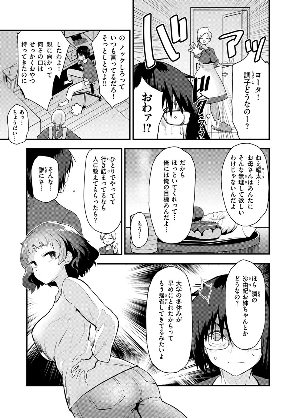 お勉強、しよっか（単話） 5 ページ目
