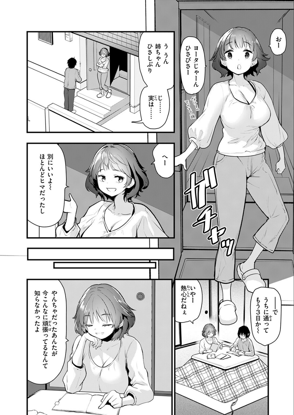 お勉強、しよっか（単話） 6 ページ目
