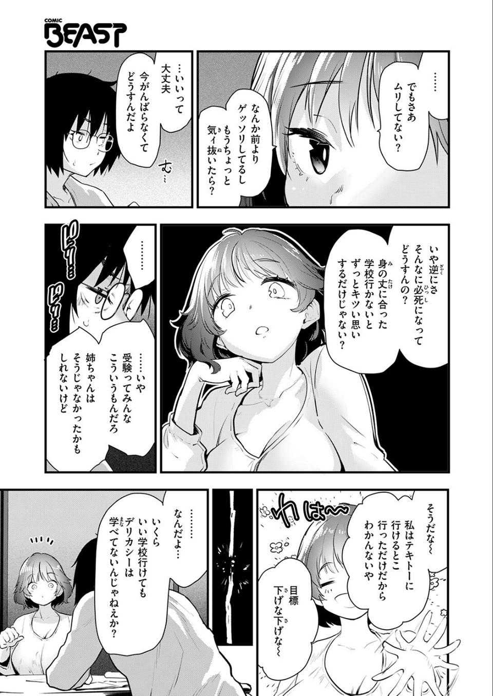 お勉強、しよっか（単話） 7 ページ目